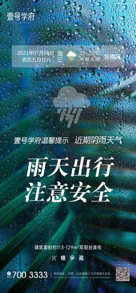 雨天温馨提示海报