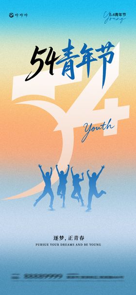 不卷青年节活动海报