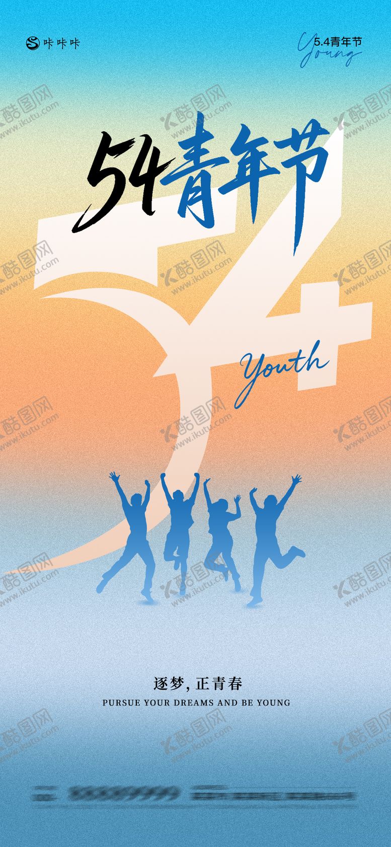 编号：63761504070211311522【酷图网】源文件下载-青年节活动海报