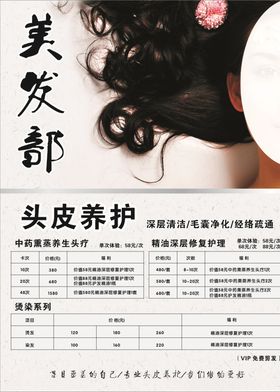养生头疗价目表