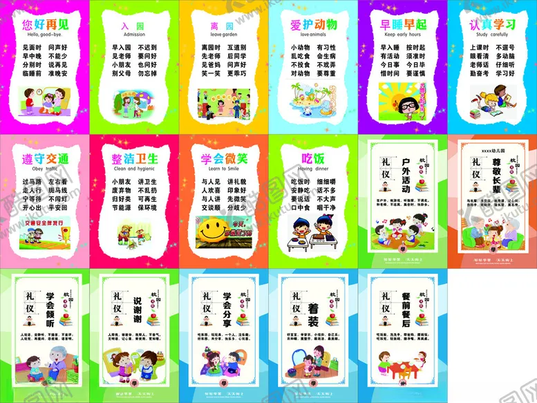 编号：45031001302038223719【酷图网】源文件下载-幼儿园礼仪海报