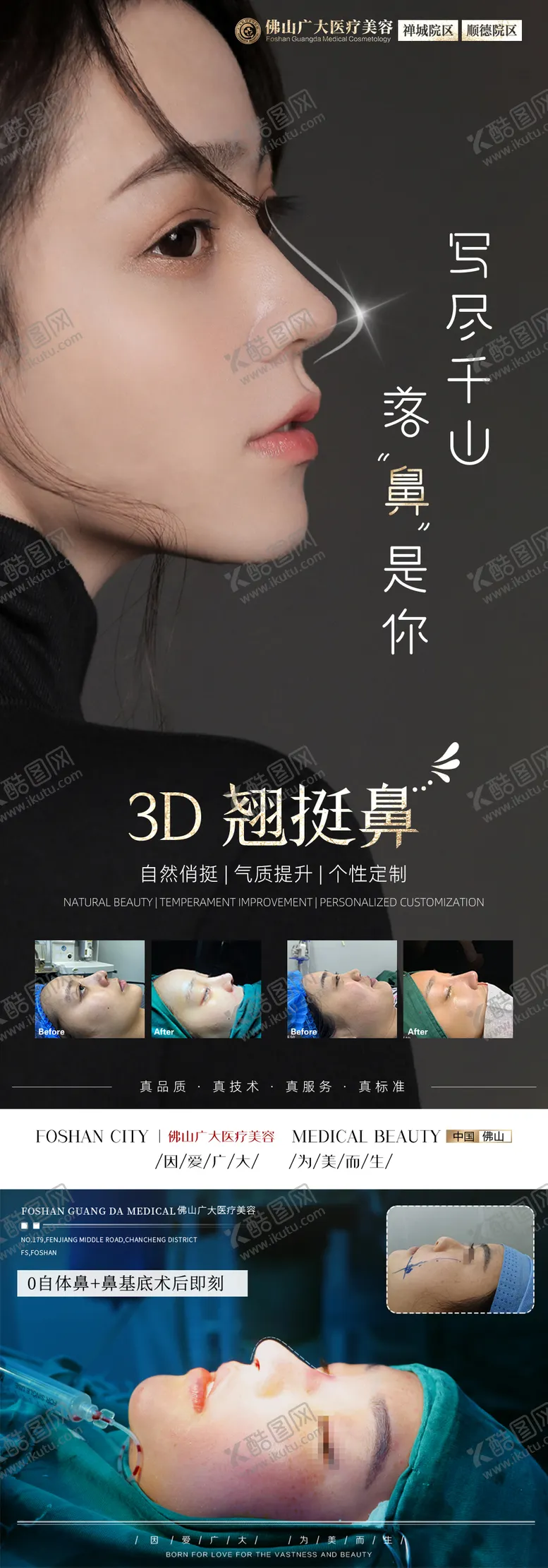 编号：92857711202252205640【酷图网】源文件下载-医美鼻子活动案例科普
