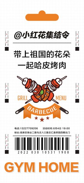活动海报