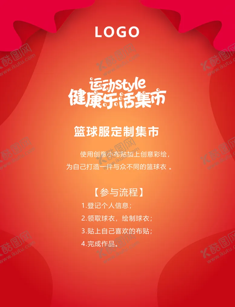 编号：19042706180333319617【酷图网】源文件下载-趣味运动季水牌