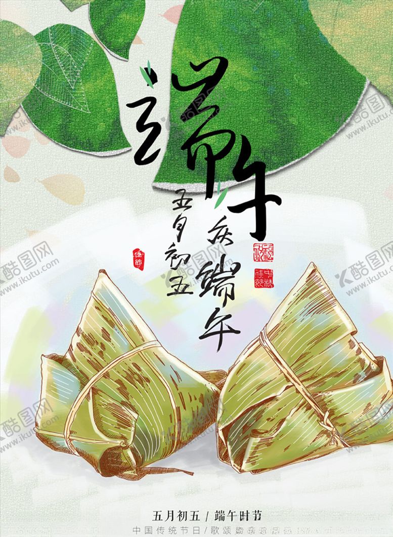 编号：91972709211102438397【酷图网】源文件下载-庆端午主题活动海报