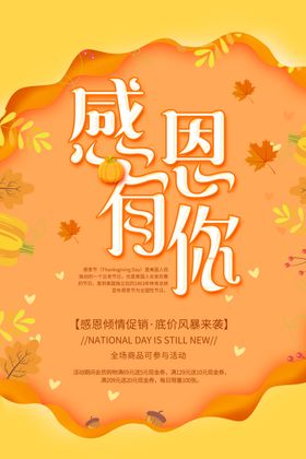 感恩海报感恩的心感恩素材
