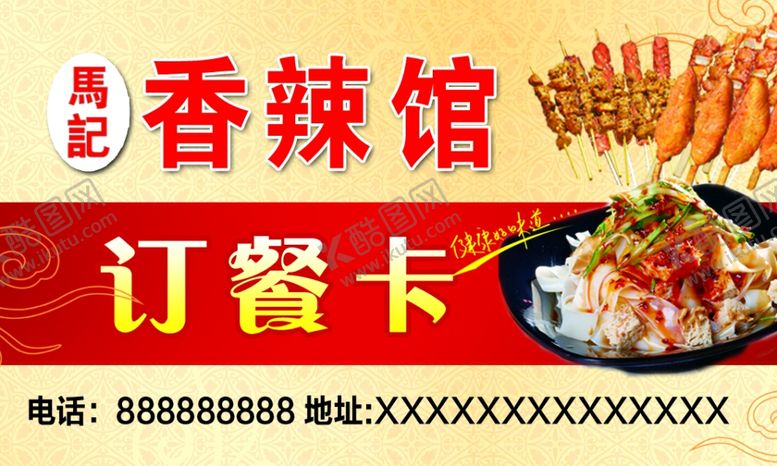 编号：34031109202041101911【酷图网】源文件下载-快餐名片餐馆名片