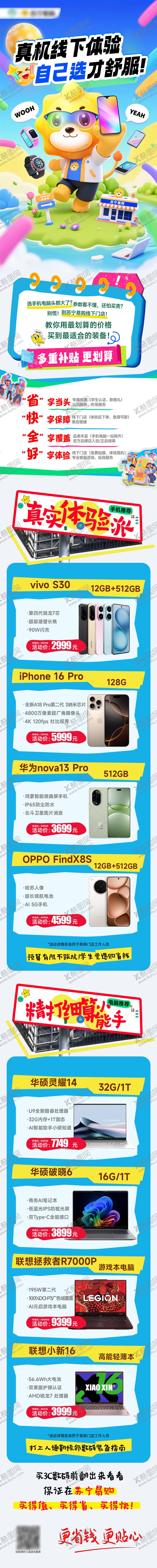 编号：27422012111831569897【酷图网】源文件下载-数码焕新长图