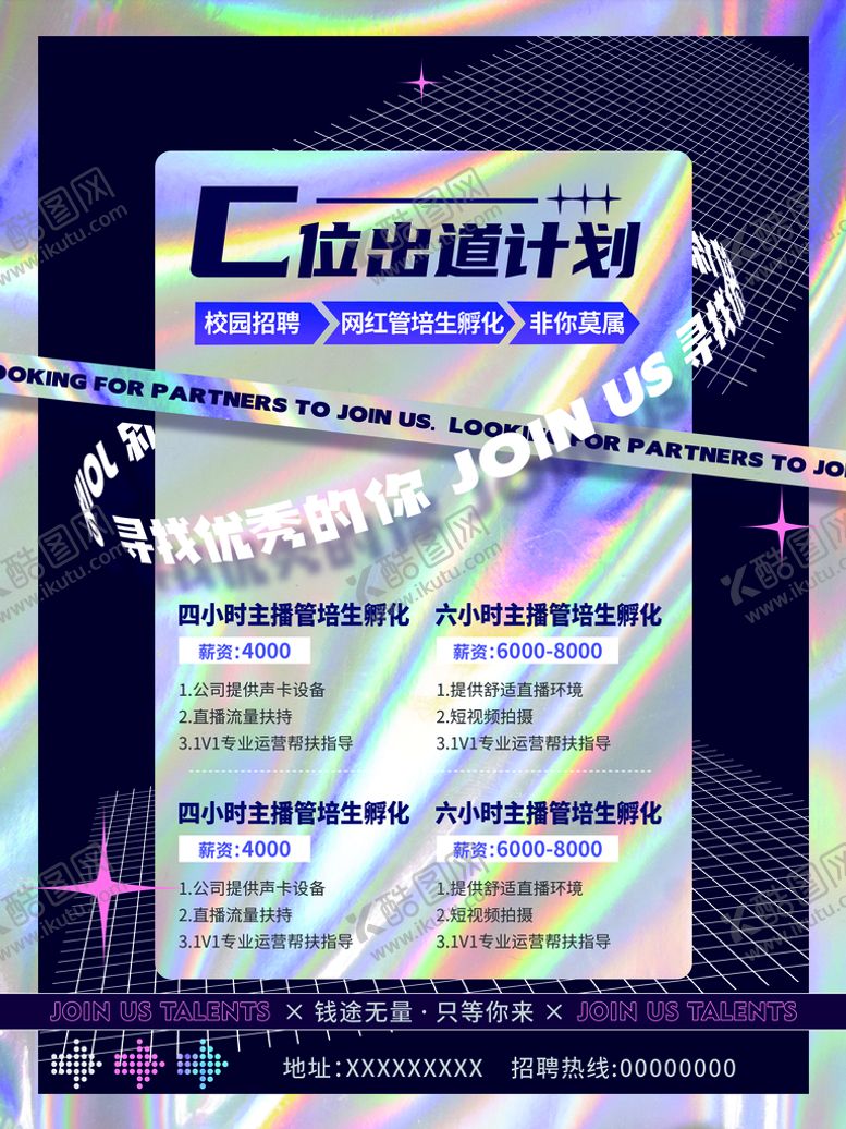 编号：42658309262047128902【酷图网】源文件下载-雷蛇渐变招聘海报