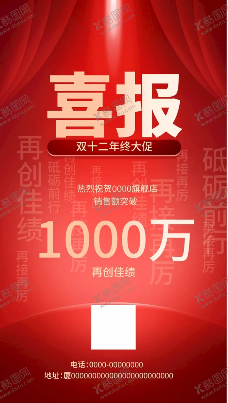 编号：22251610141941447356【酷图网】源文件下载-喜报