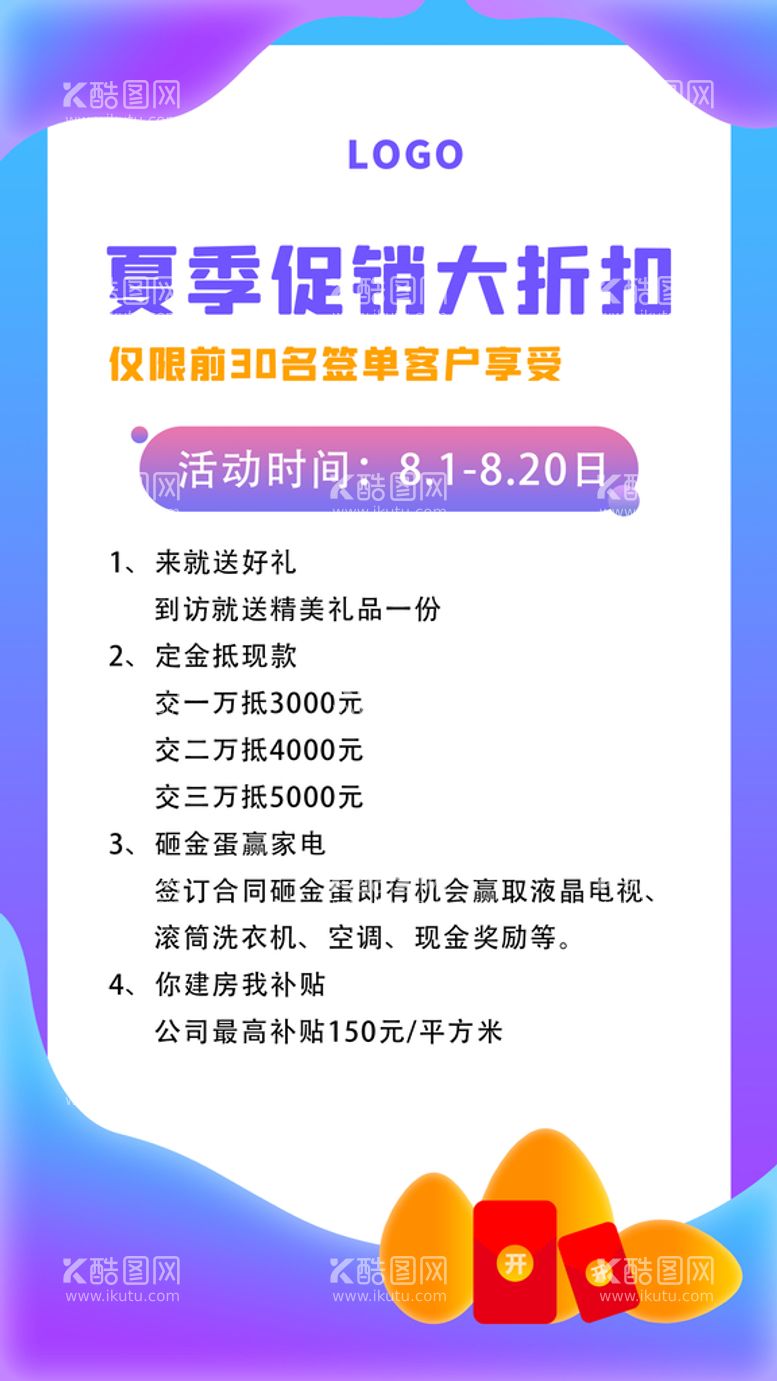 编号：47058109210418030613【酷图网】源文件下载-活动海报