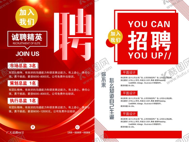 编号：74370304102107205298【酷图网】源文件下载-招聘广告