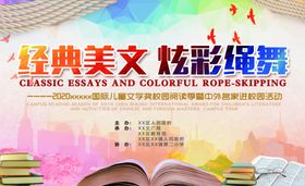 校园文学阅读活动宣传海报