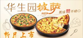 披萨海报新品上市