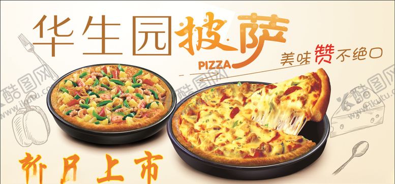 编号：92240507070647403600【酷图网】源文件下载-披萨海报新品上市