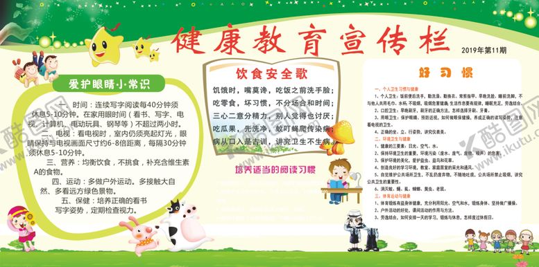 编号：57681007121507219429【酷图网】源文件下载-健康教育宣传栏