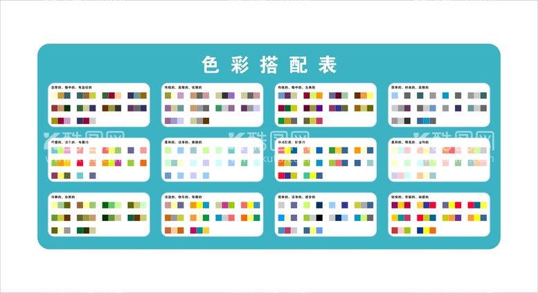 编号：51257611110232443909【酷图网】源文件下载-色彩搭配色卡