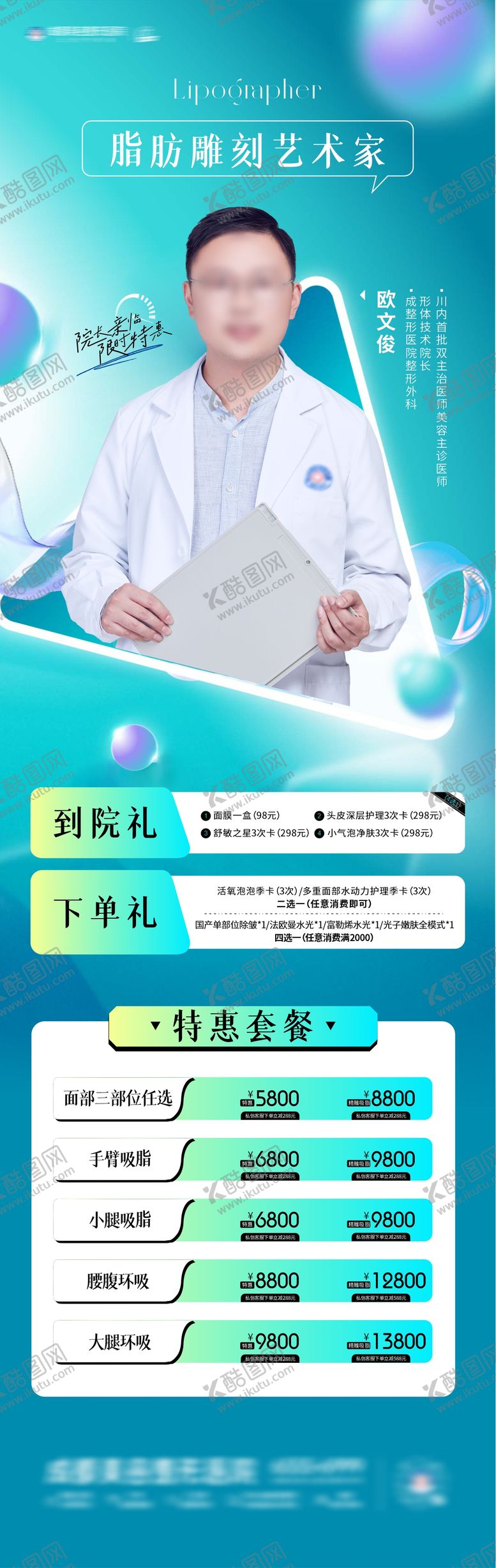 编号：46397809150438519573【酷图网】源文件下载-人物简介长图海报