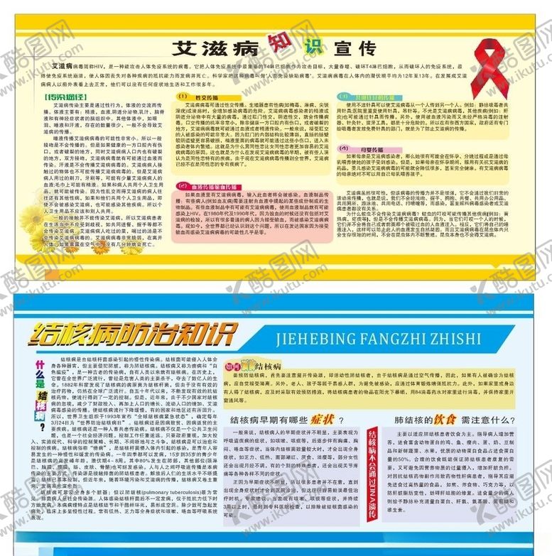 编号：68229506282313542594【酷图网】源文件下载-结核病艾滋病