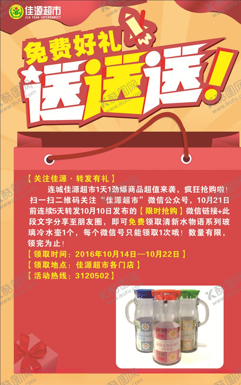 编号：99387309191943058694【酷图网】源文件下载-免费送礼