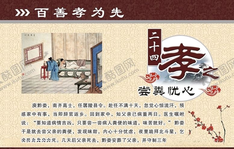 编号：38019210121858351082【酷图网】源文件下载-二十四孝