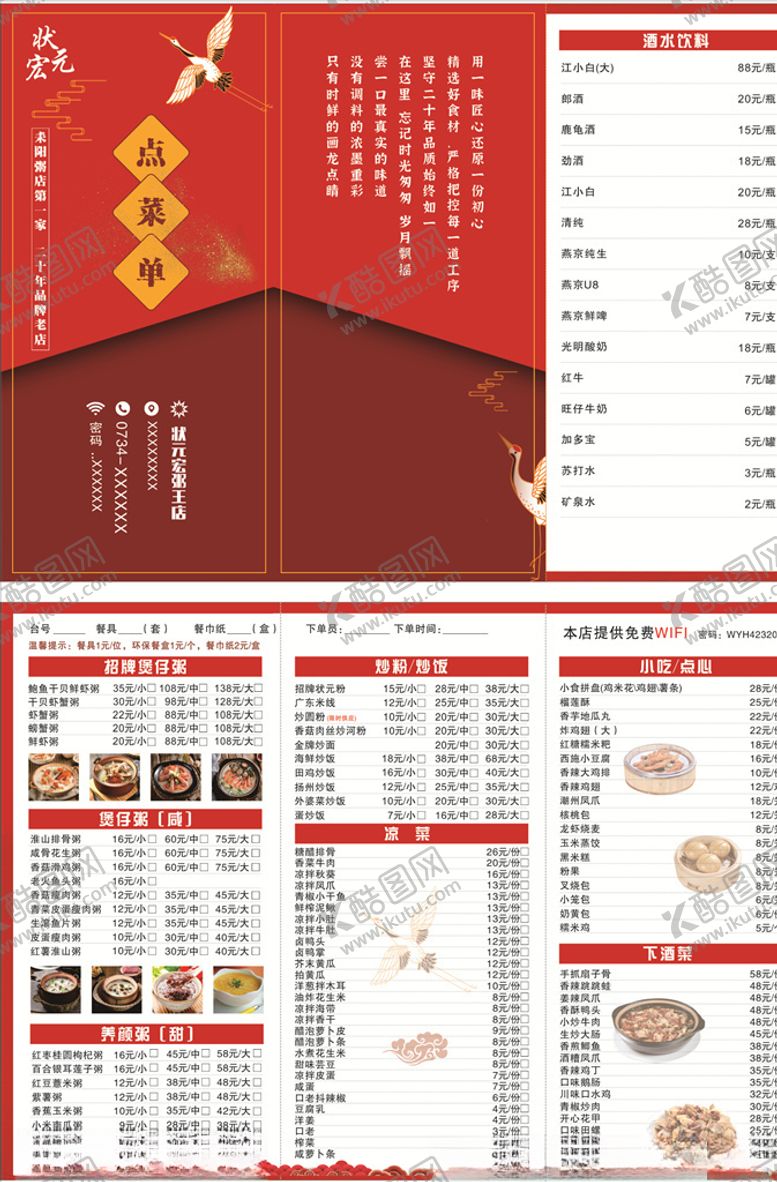 编号：57516910171320599030【酷图网】源文件下载-菜单