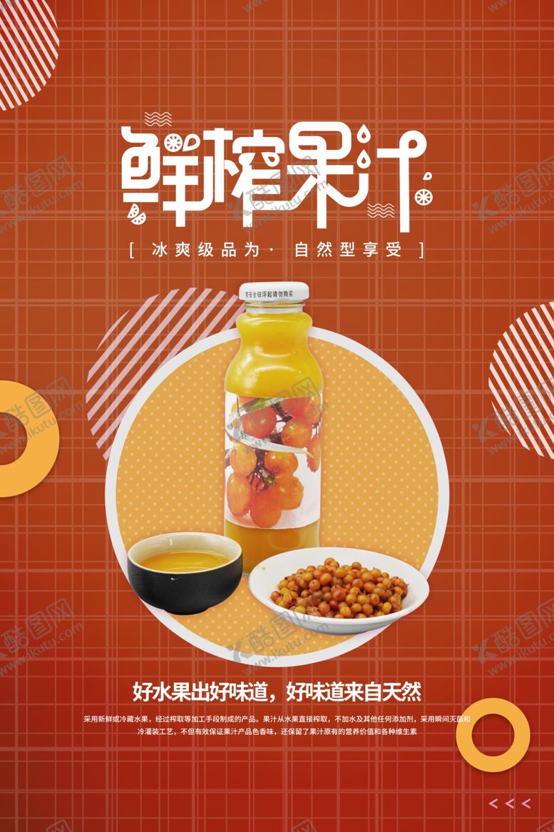 编号：93367404142310432935【酷图网】源文件下载-夏季饮品鲜榨果汁