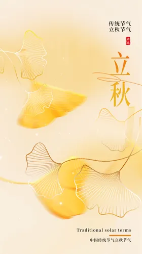 立秋海报挂画人物插画分宣传
