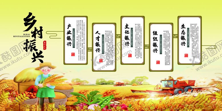 编号：12396804200438094580【酷图网】源文件下载-乡村振兴
