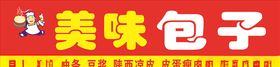 包子招牌