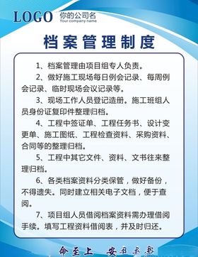 档案管理制度