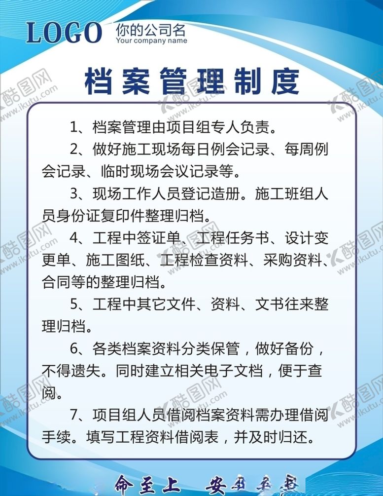 编号：91326310020854107705【酷图网】源文件下载-档案管理制度
