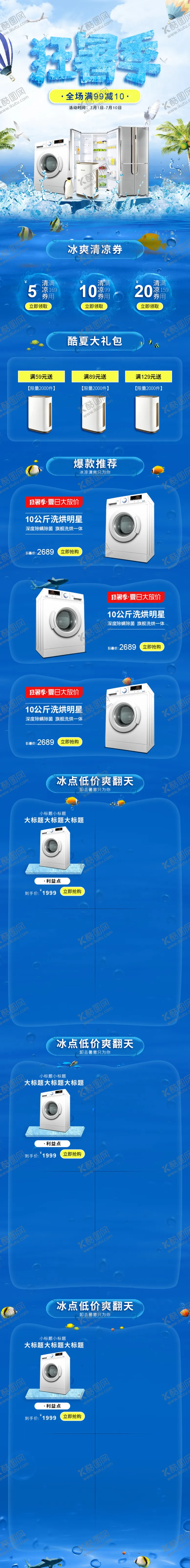 编号：94764904290237287634【酷图网】源文件下载-家电海报