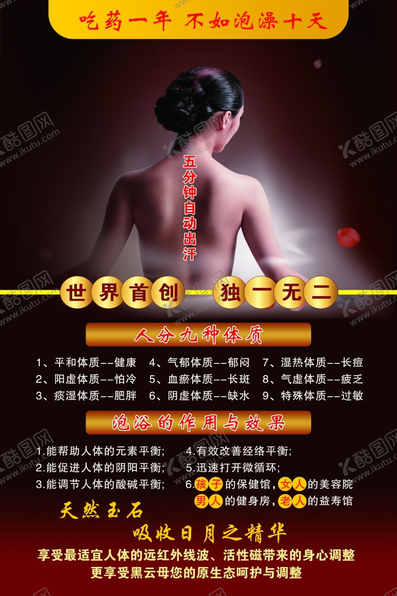 编号：84747306160206073829【酷图网】源文件下载-泡浴海报展画
