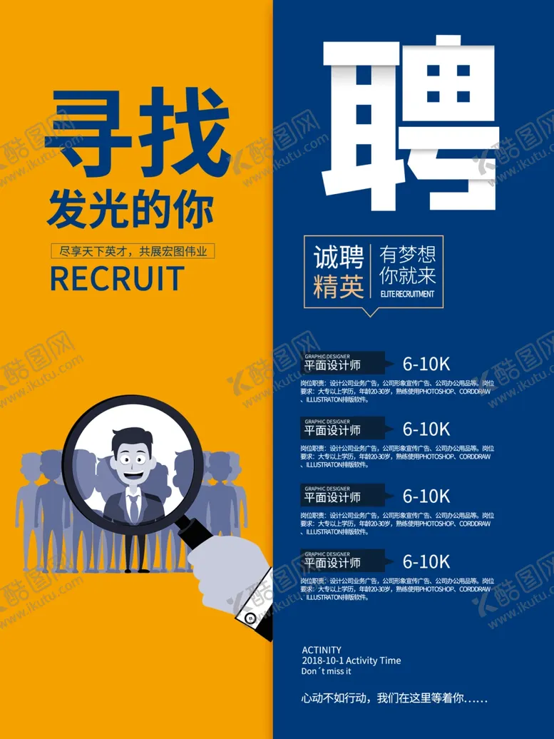编号：62142702111609205482【酷图网】源文件下载-招聘海报