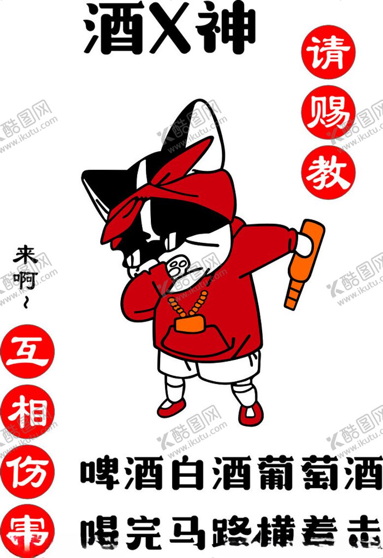 编号：75193312291526422811【酷图网】源文件下载-酒神