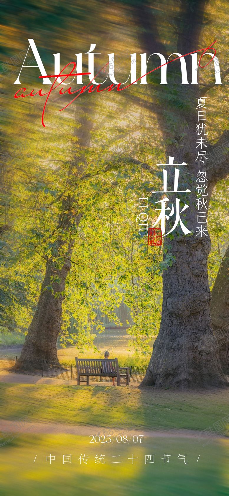 编号：77842507211234545605【酷图网】源文件下载-立秋二十四节气氛围海报