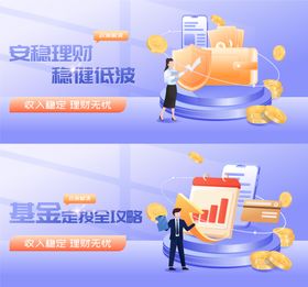 金融理财投资banner