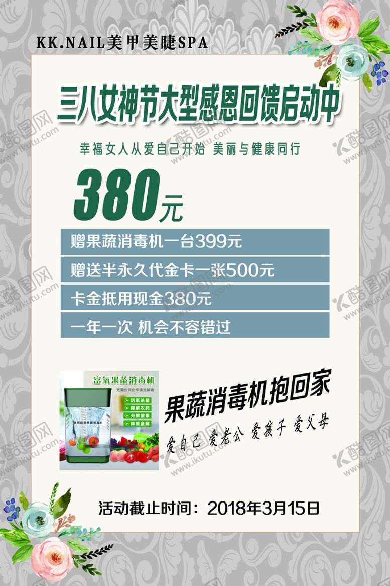 编号：74921311211411042806【酷图网】源文件下载-美容  妇女节