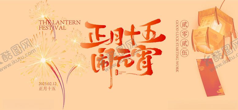 编号：94510004070148503718【酷图网】源文件下载-元宵节