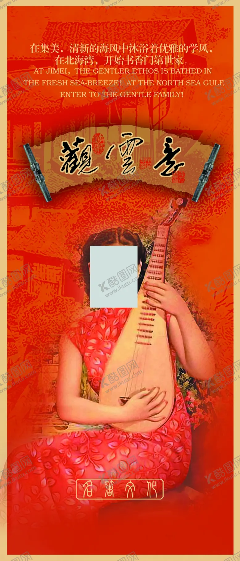 编号：39499407010327381440【酷图网】源文件下载-弹琵琶美女复古民国海报