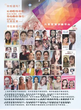 宣传医美美容