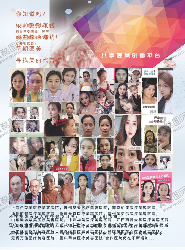 编号：48882905011359254822【酷图网】源文件下载-宣传医美美容