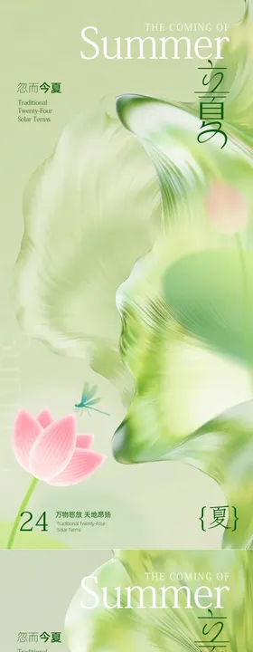 立夏医美节气海报设计