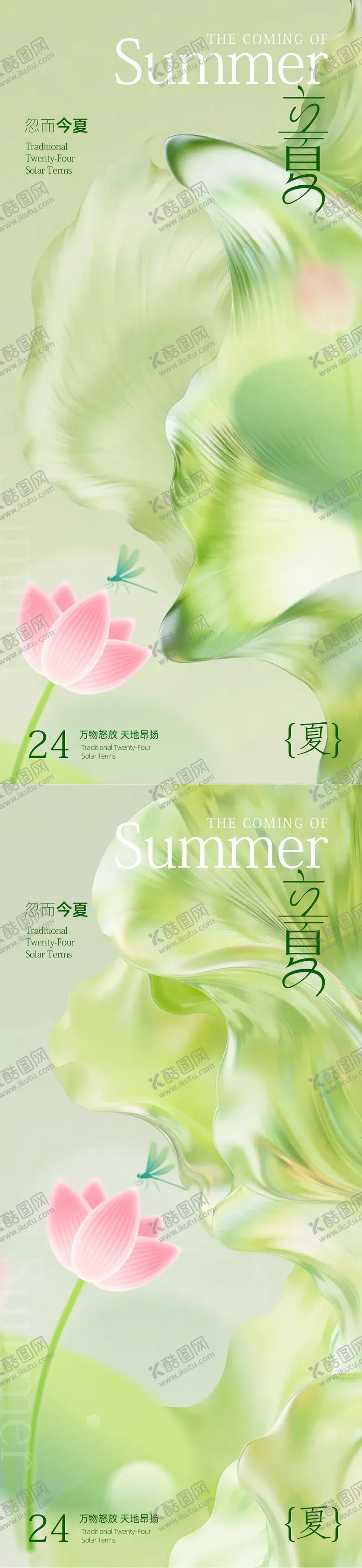 编号：61972804291341578491【酷图网】源文件下载-立夏医美节气海报设计