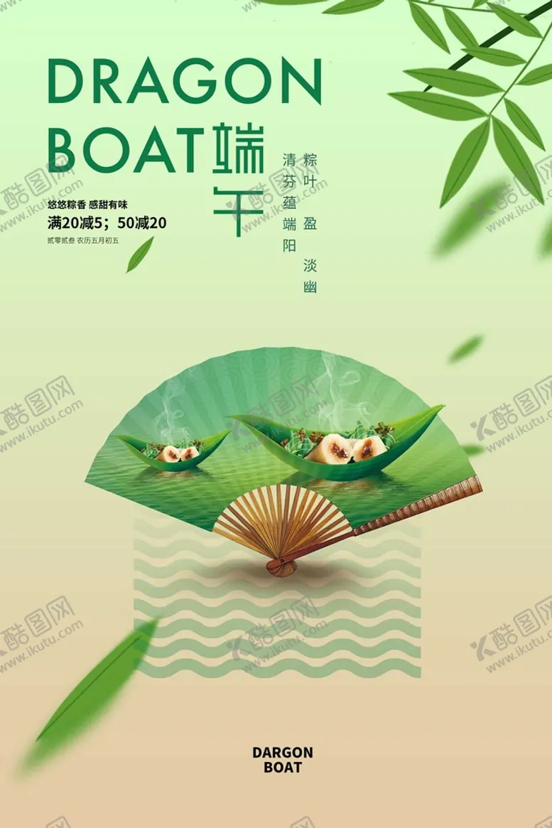 编号：96415010010934569642【酷图网】源文件下载-端午节海报