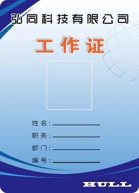 工作证