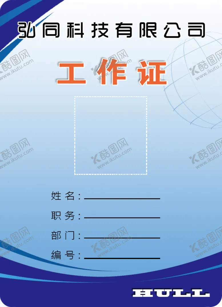 编号：38355206260225449228【酷图网】源文件下载-工作证