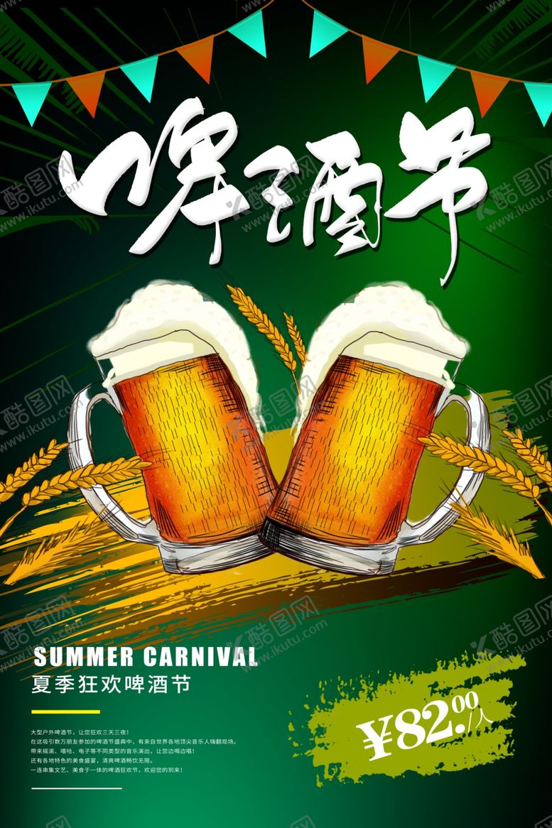 编号：30632610240609343681【酷图网】源文件下载-啤酒节