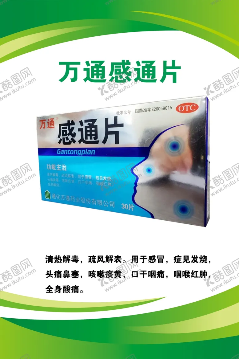 编号：47451410171836387213【酷图网】源文件下载-万通海报